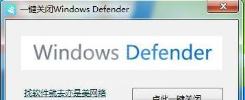 一键开启关闭Windows Defender工具