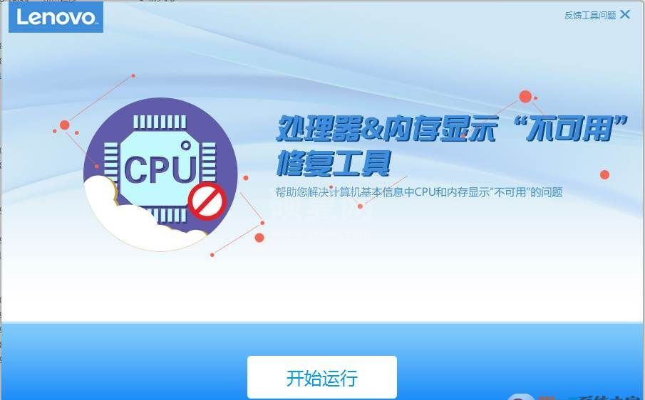 CPU内存不可用修复工具 v3.46