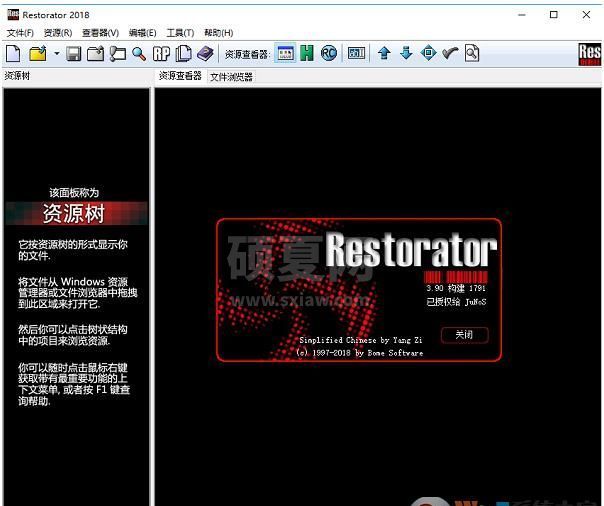 Restorator中文破解版(资源修改器)2018 v3.90