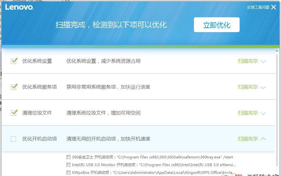 联想系统优化加速工具(8s优化工具) 2020官方版