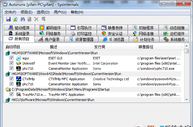 最好用的系统启动项管理软件(Autoruns) 14.4中文绿色版
