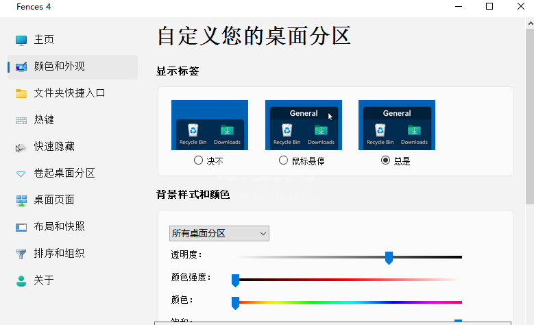 Fences标准版