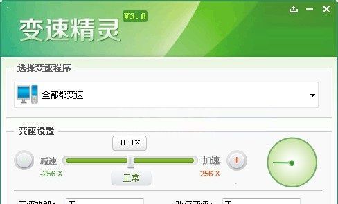 变速精灵下载|变速精灵免费版2021 v3.0官方版