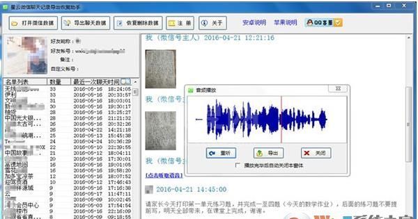 星云微信聊天记录导出+删除恢复软件 V5.1.177破解版