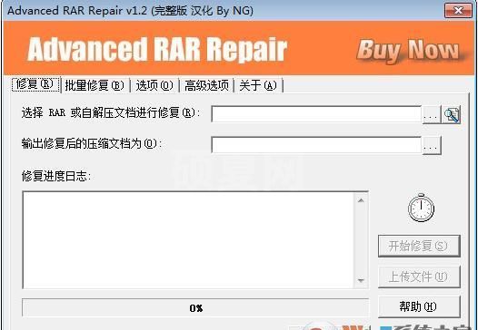 RAR文件修复工具|Advanced rar repair 2.0中文绿色版