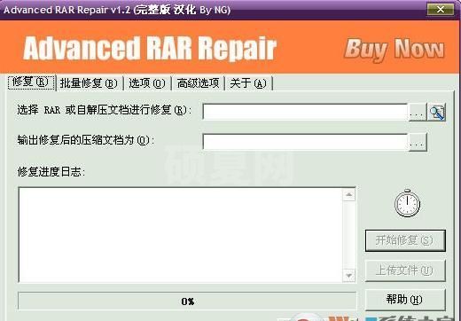 RAR压缩文件损坏强力修复工具 V2.0中文绿色版