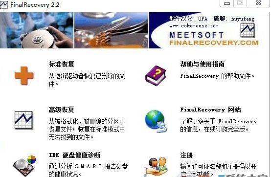 FinalRecovery汉化免费版下载_【数据恢复】FinalRecovery v2.2.6破解版