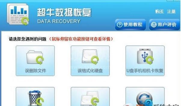 超牛数据恢复免费版_超牛数据恢复v4.1.29破解版