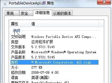 Portabledeviceapi.dll下载_Portabledeviceapi.dll丢失修复工具