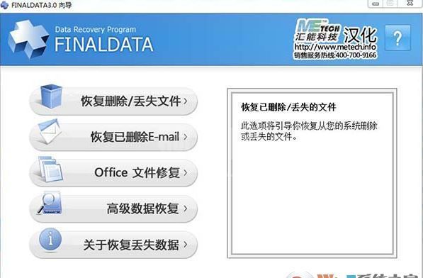 Finadata破解版_Finadata v4.1.29 企业版绿色版(文件完全删除恢复工具)