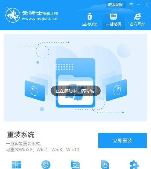 云骑士装机大师下载|云骑士重装系统软件 V2022官方版
