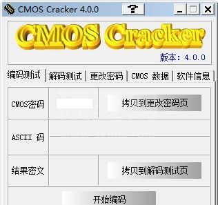 COMS密码清除工具下载|COMS Cracker密码清除工具 v4.0中文版