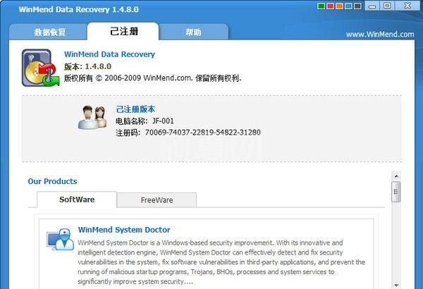 WinMend Data Recovery(免费数据恢复软件)下载 v2.3.0破解版