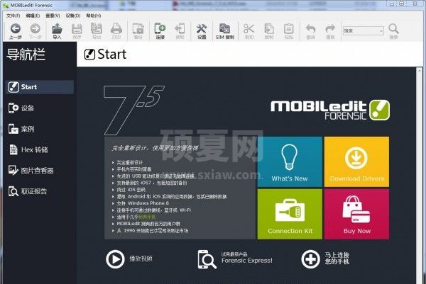 手机数据恢复软件_MOBILedit forensic(手机取证软件)中文版