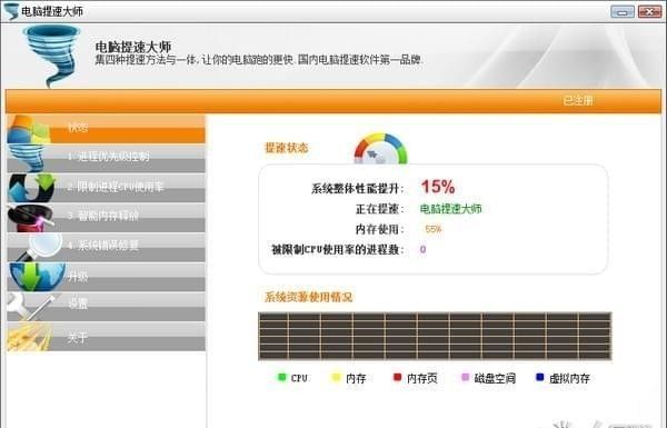 电脑提速软件下载_电脑提速大师破解版