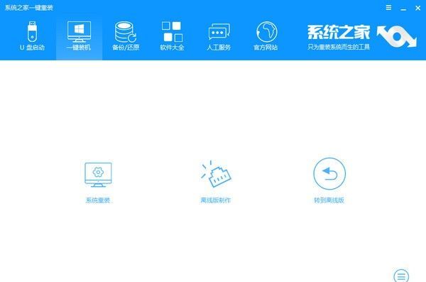 系统之家一键重装大师下载|系统之家一键重装系统 V12.5.48.1830官方版
