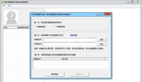 楼月微信聊天记录导出恢复助手下载|微信聊天记录恢复助手 V4.87官方版