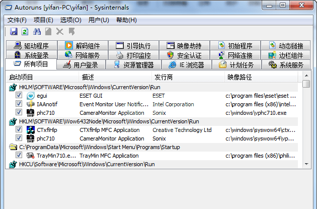 AutoRuns中文版官方下载(AutoRuns启动项管理软件) v14.09汉化版