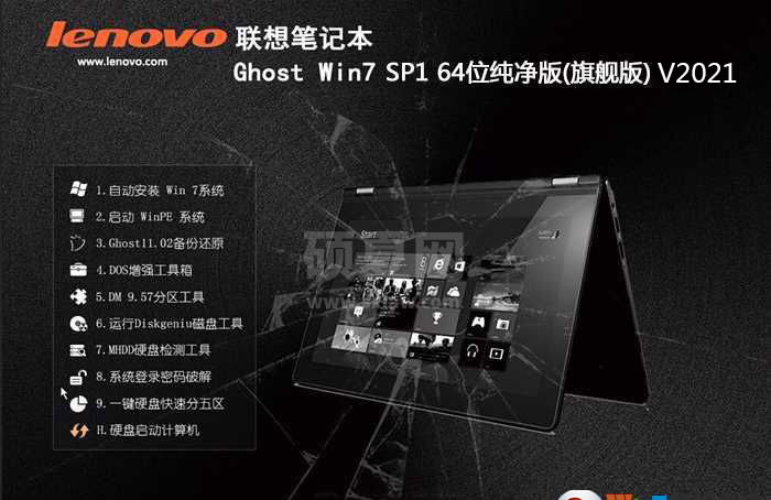 联想笔记本专用Ghost Win7 SP1 64位稳定专业版 v2021