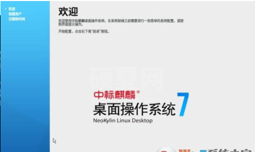 中标麒麟桌面操作系统 V7.0 官方正式版