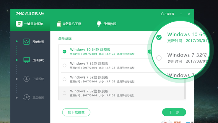 Deep深度装机大师下载|深度一键重装系统 2021Windows版