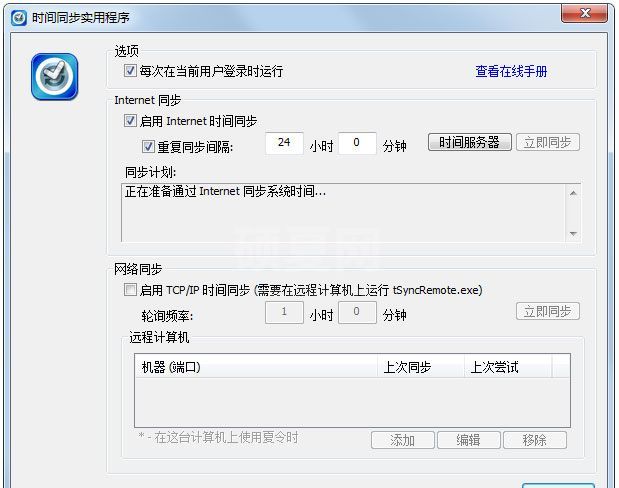 tSync(时间同步工具)