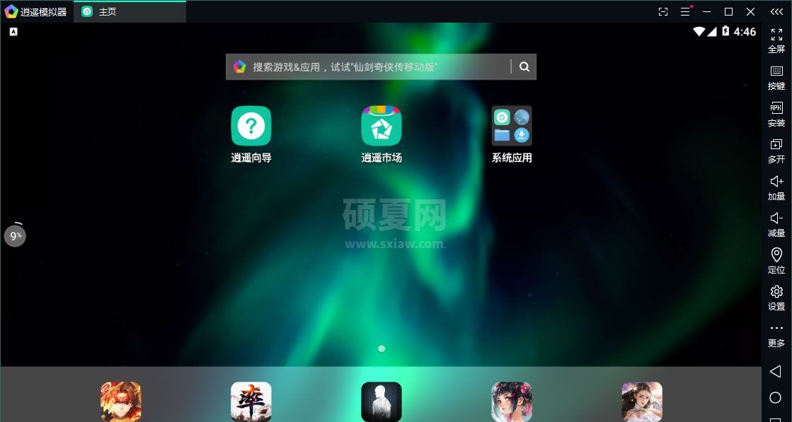 逍遥安卓模拟器
