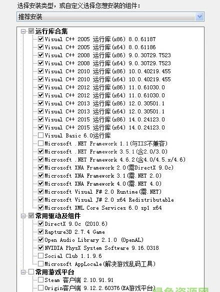 3DM游戏运行库安装包