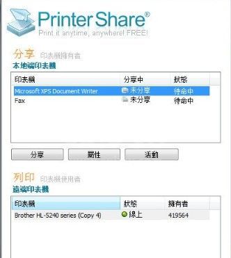 PrinterShare打印软件PC版(打印机共享)
