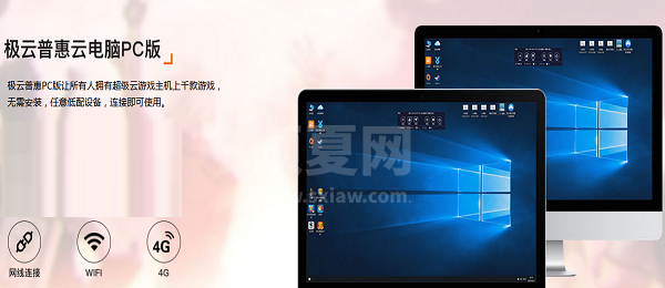 极云普惠云电脑桌面版