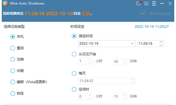Wise Auto Shutdown(自动关机软件)