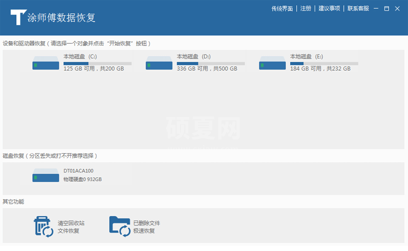 涂师傅数据恢复软件