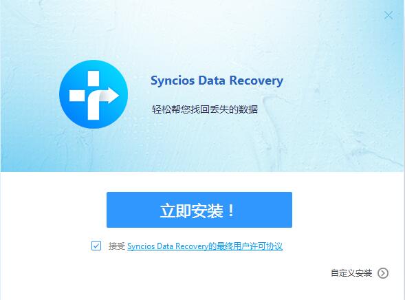 Anvsoft SynciOS Data Recovery汉语版