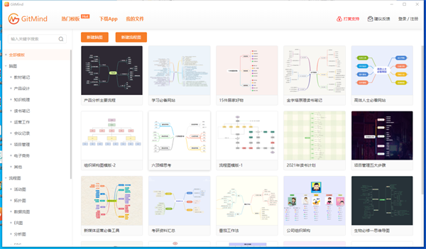 GitMind电脑最新版