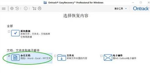 easyrecovery怎样恢复Word文档？easyrecovery恢复Word文档的方法
