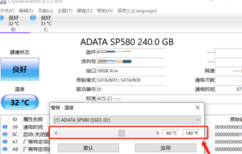 CrystalDiskInfo硬盘检测工具怎样设置磁盘高温报警？CrystalDiskInfo硬盘检测工具设置磁盘高温报警的方法截图