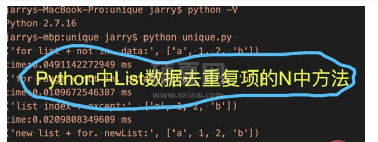 Python如何实现列表去重复项