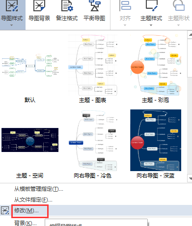 MindManager怎样设置模板？MindManager设置模板的方法