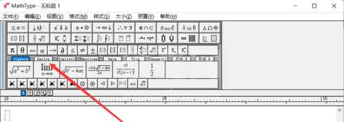 MathType如何输入极限符号？MathType输入极限符号的方法