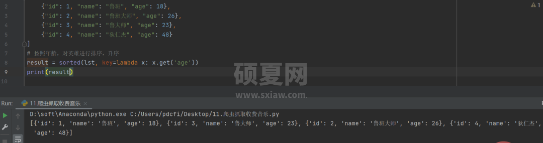 盘点Python内置函数sorted()高级用法实战