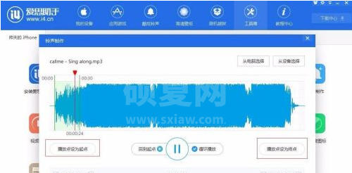 爱思助手如何制作设计铃声？爱思助手制作设计铃声的方法截图