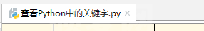 Python中怎么查看关键字？Python中查看关键字的方法截图