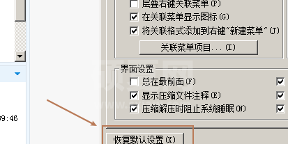 好压如何设置恢复默认？好压设置恢复默认的方法截图