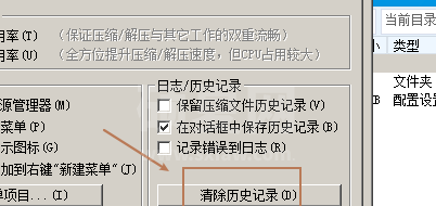 好压如何清除历史记录？好压清除历史记录的方法截图