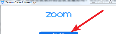 zoom视频会议怎么加入在线会议室？zoom视频会议加入在线会议室的方法