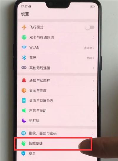 oppoa7设置导航手势的操作流程截图