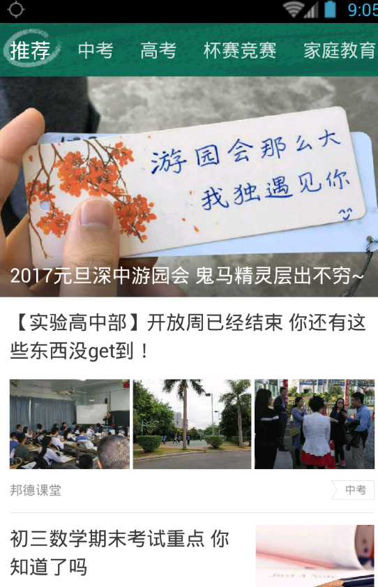 邦德家长通的具体使用操作方法截图