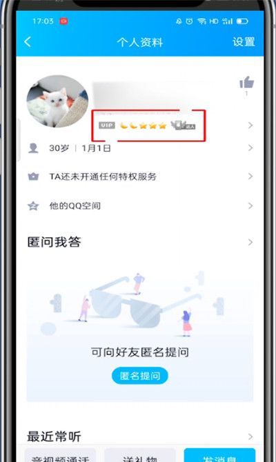 qq会员怎么赠送给好友?qq会员赠送给好友的步骤教程截图