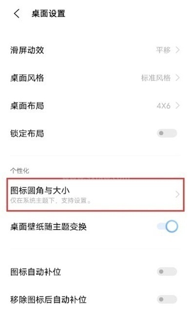 vivo手机如何设置桌面图标大小?vivo手机调整桌面图标大小的方法截图