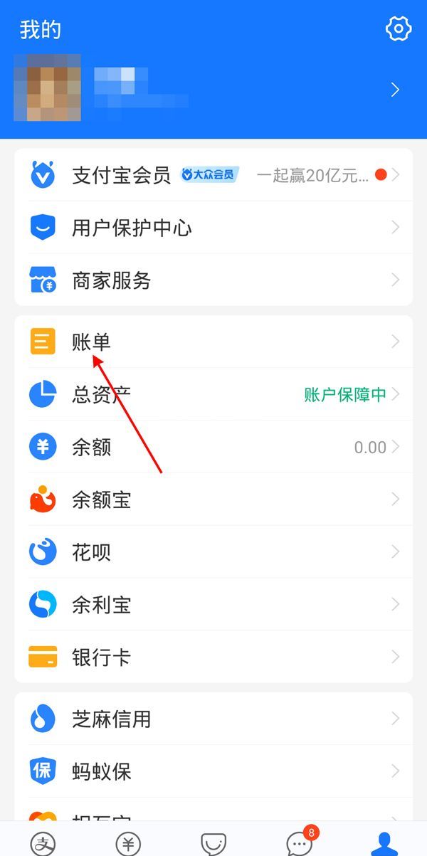 支付宝余额宝账单怎样删除？支付宝余额宝使用记录删除教程介绍
